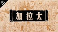 主日学-加拉太书