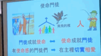 在主里切实地相爱04-使命导向的相爱 Image